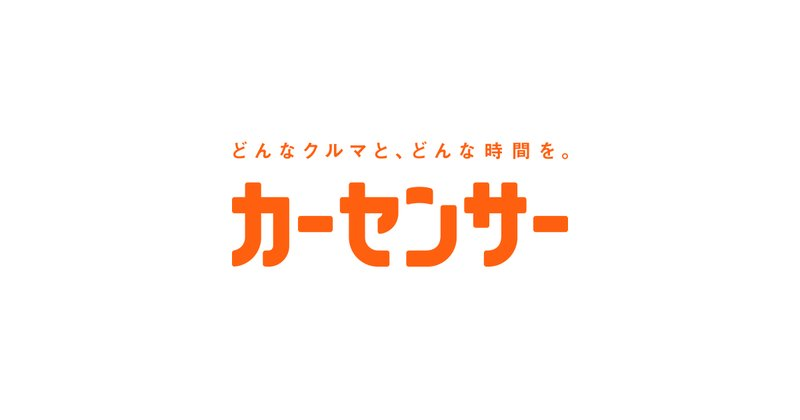 カーセンサー公式サイト