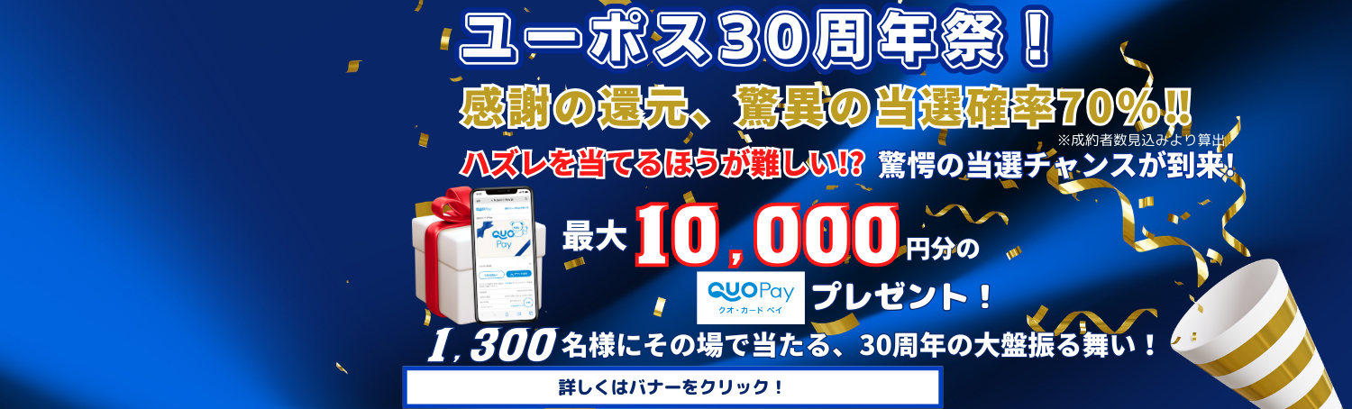 ユーポス公式サイト